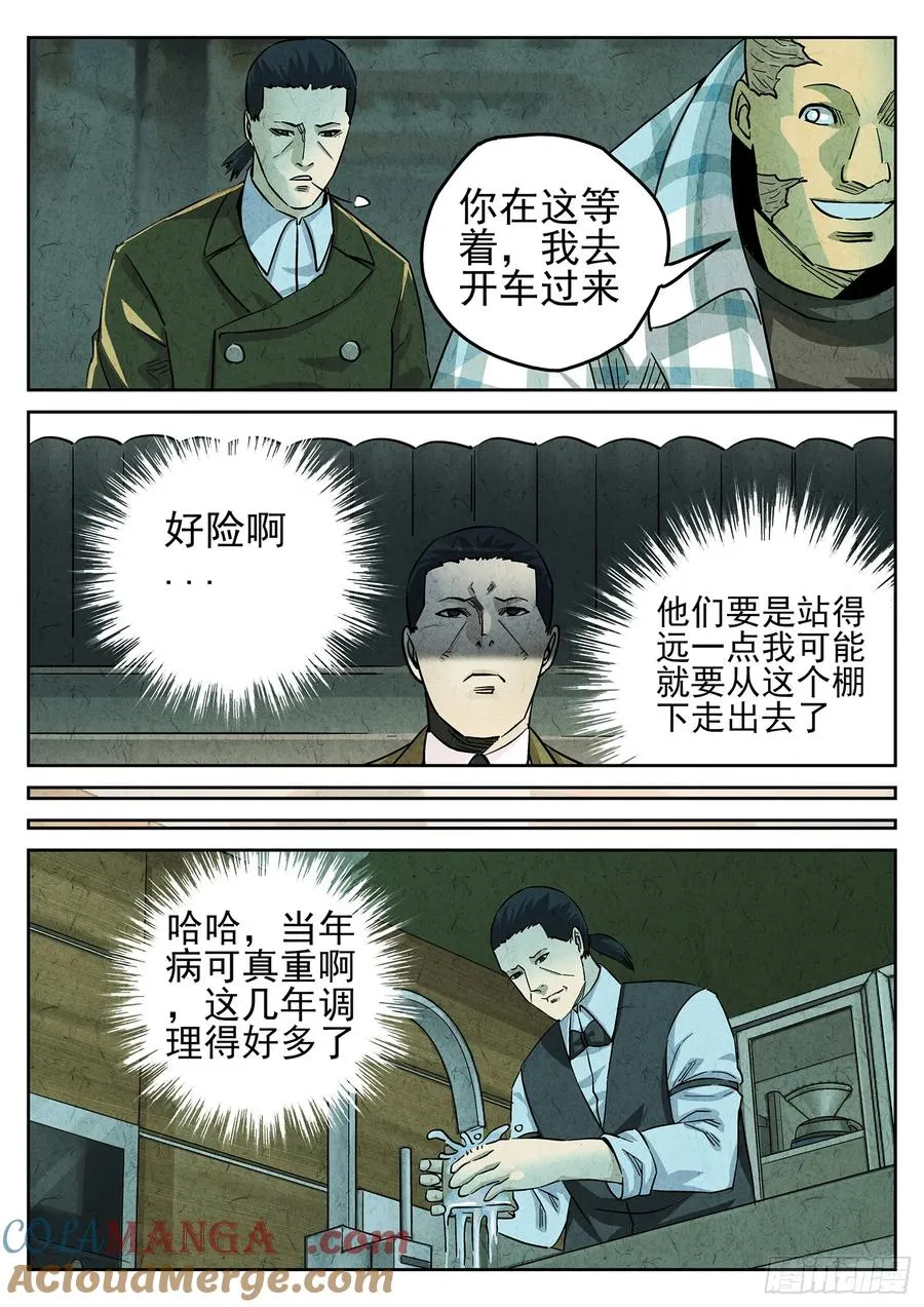 极刑·饭漫画,第三九话 脆炸龟苓膏（四）1图