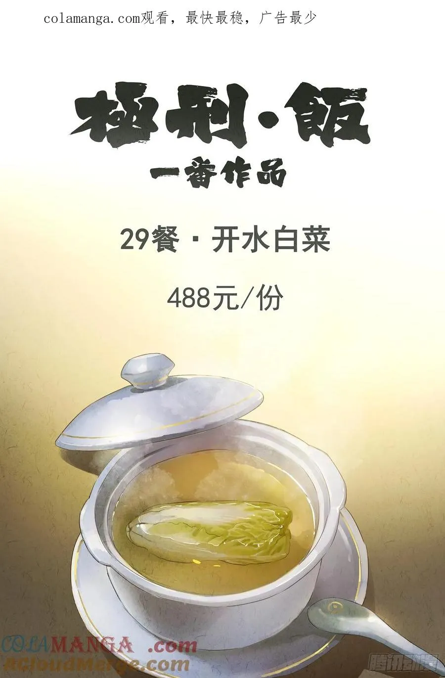 极刑·饭漫画,第二九话 开水白菜（一）1图