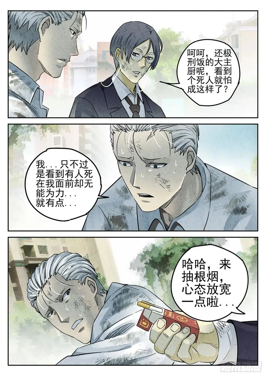 极刑·饭漫画,第二十三话 彩虹千层蛋糕（二）2图