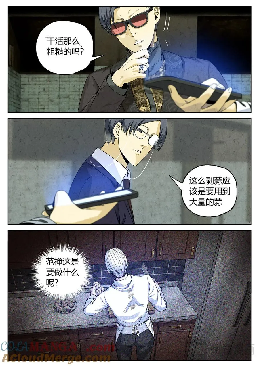 极刑·饭漫画,第六三话 避风塘炒鱼鳞（三）1图