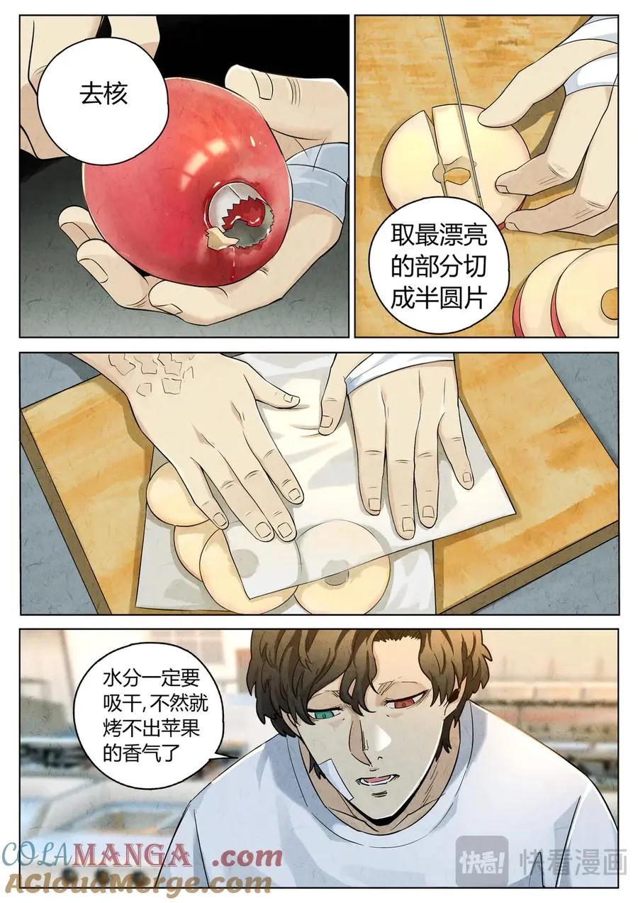 极刑·饭漫画,第六二话 焦糖苹果（二十七）1图