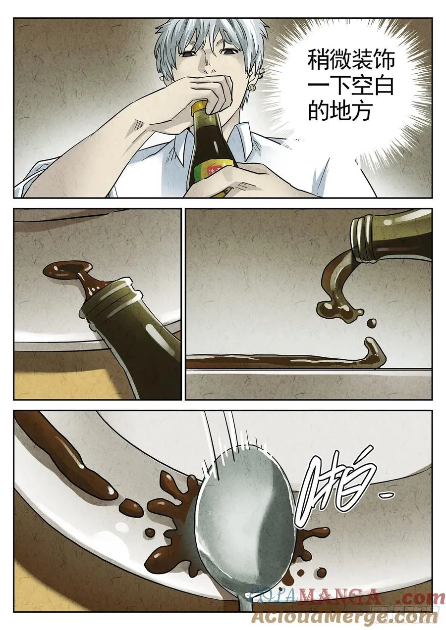 极刑·饭漫画,第三七话 鸡翅饺子（二）1图
