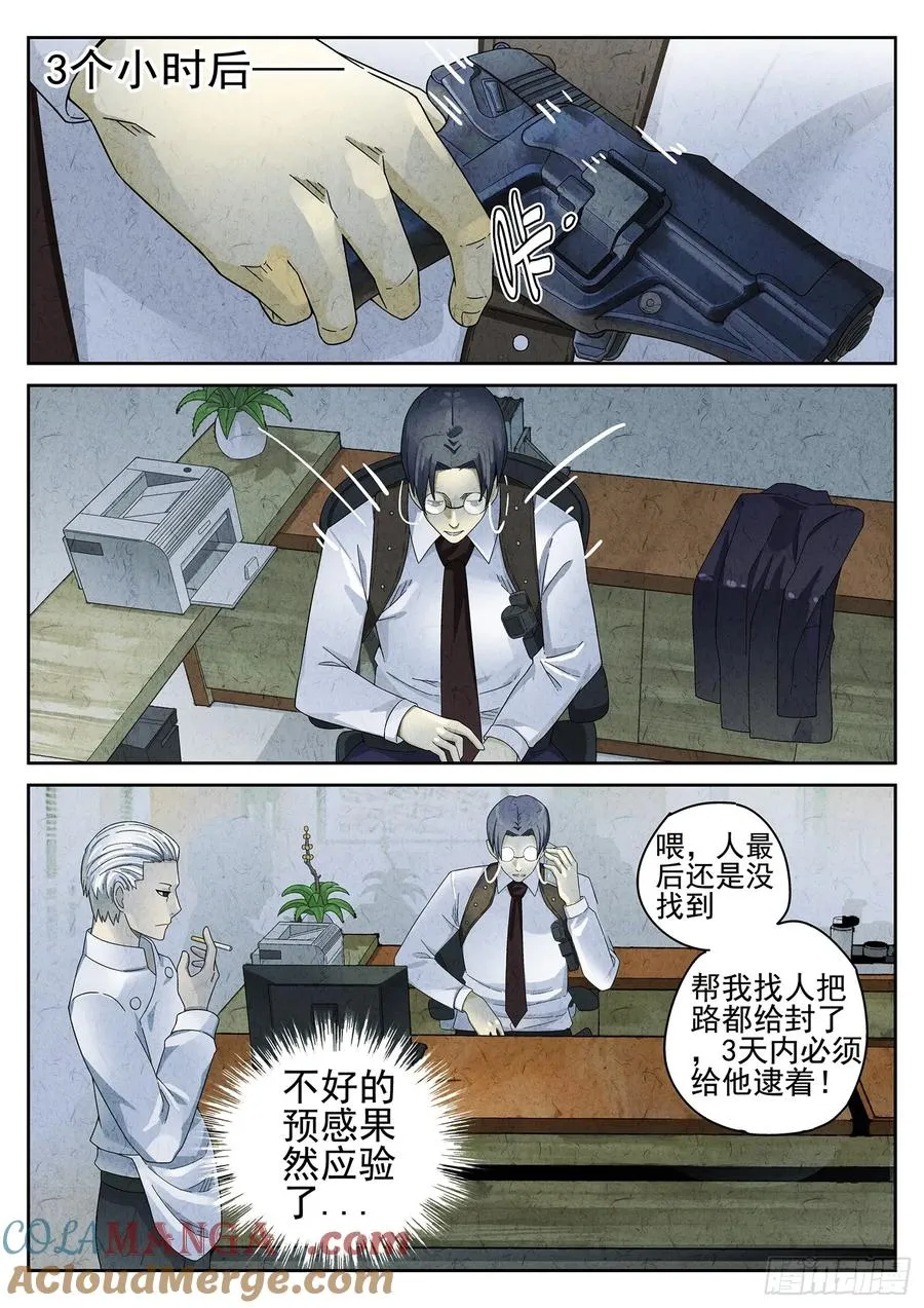 极刑·饭漫画,第二十话 桂花羊肉（一）1图