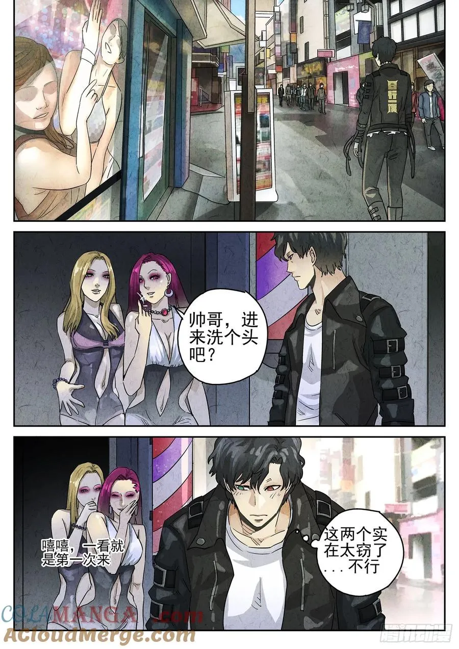极刑·饭漫画,第三二话 果味硬糖（一）1图