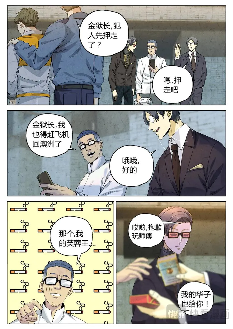 极刑·饭漫画,第六三话 避风塘炒鱼鳞（三）2图