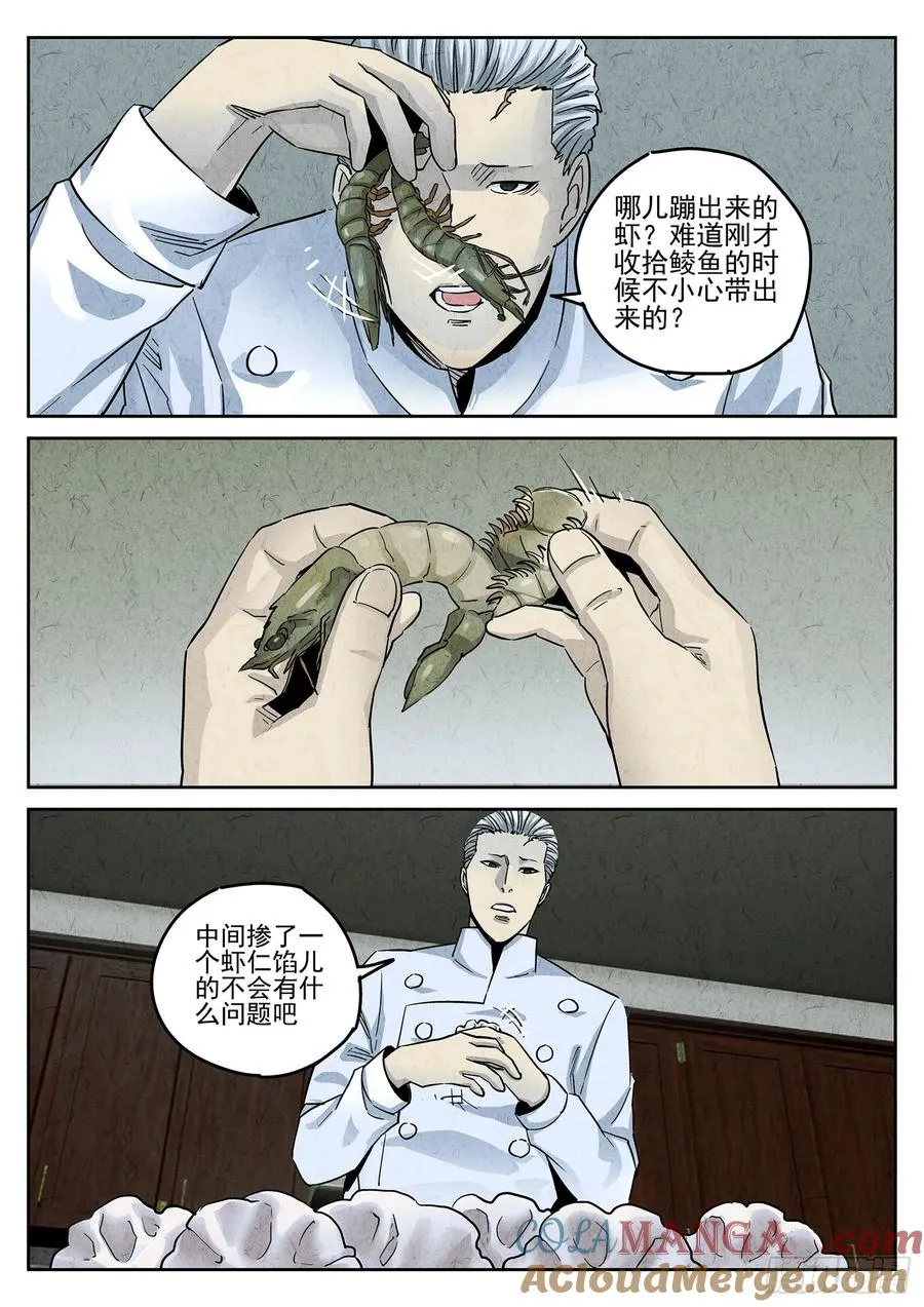 极刑·饭漫画,第三八话 鱼皮蒸饺（四）1图