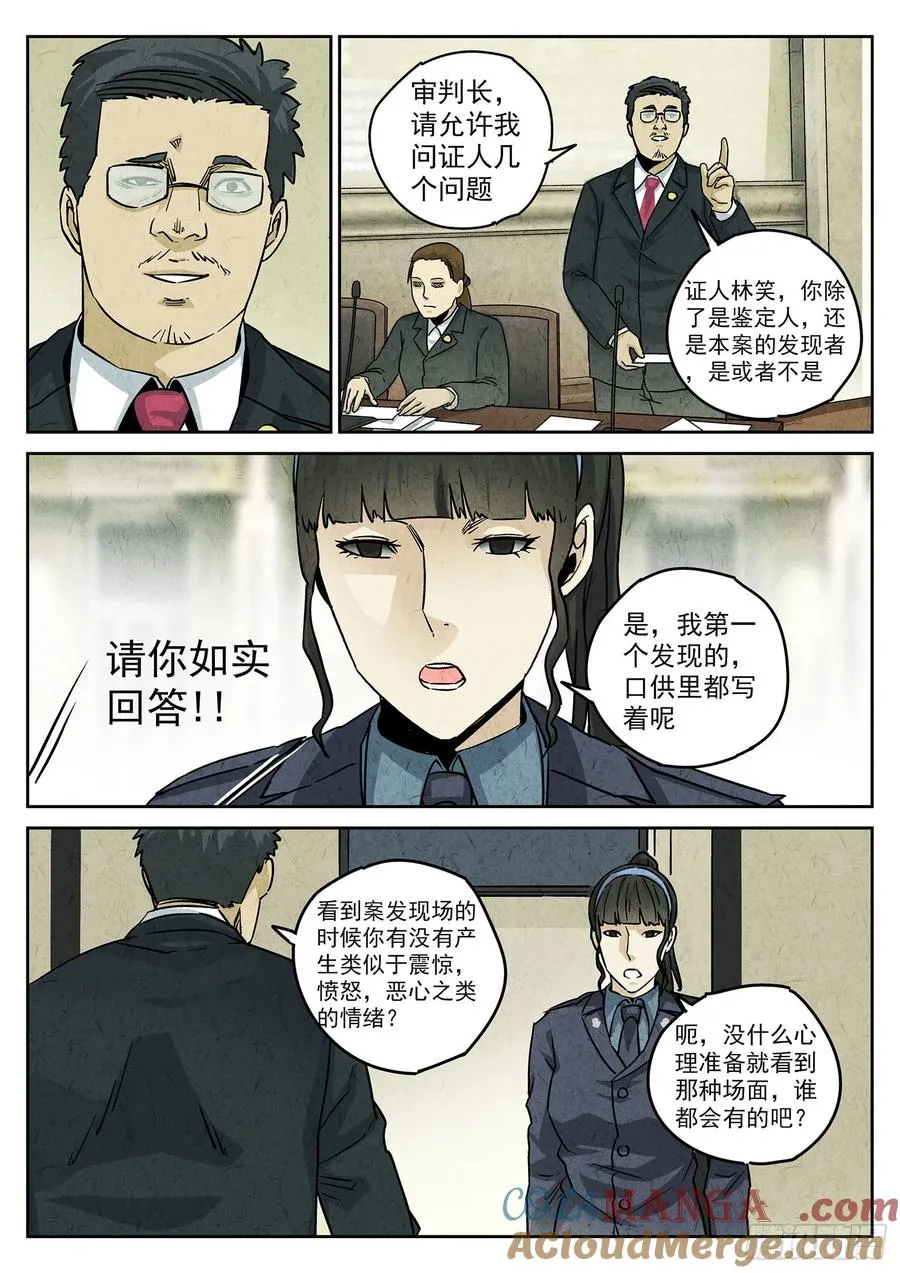 极刑·饭漫画,第四一话 陶锅甲鱼和甲鱼粥（三）1图