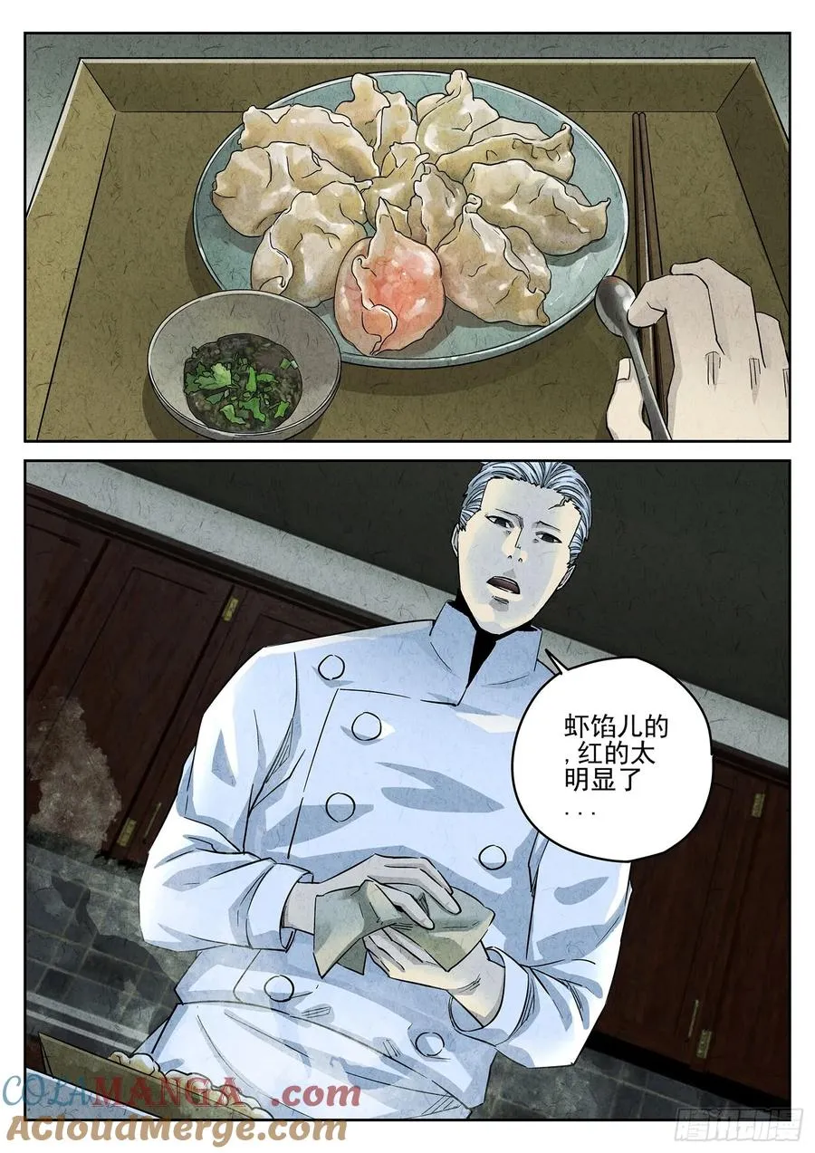 极刑·饭漫画,第三八话 鱼皮蒸饺（四）1图
