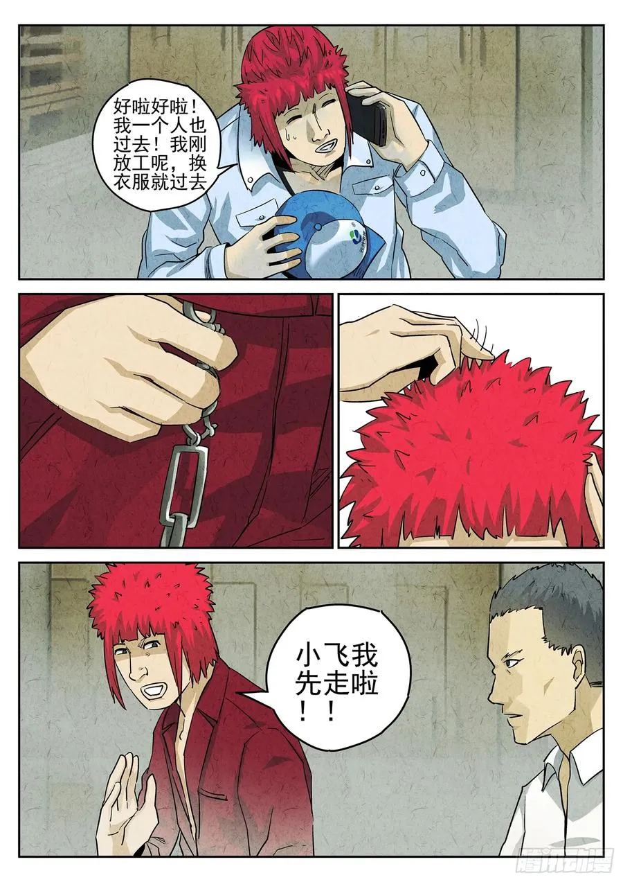 极刑·饭漫画,第三八话 鱼皮蒸饺（一）2图