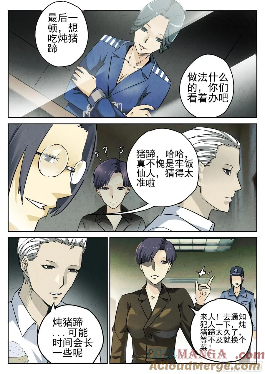 极刑·饭漫画,第四餐 芸豆炖蹄花1图