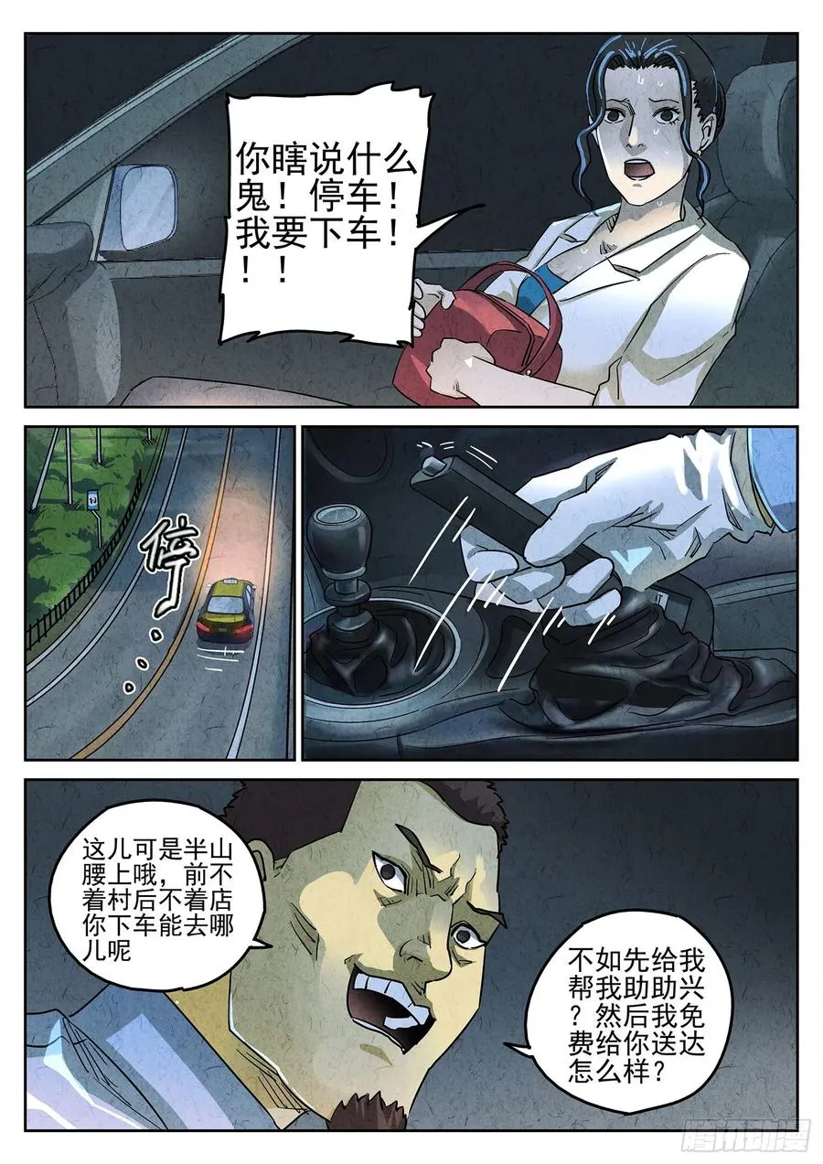 极刑·饭漫画,第三六话 酸汤水饺（一）2图