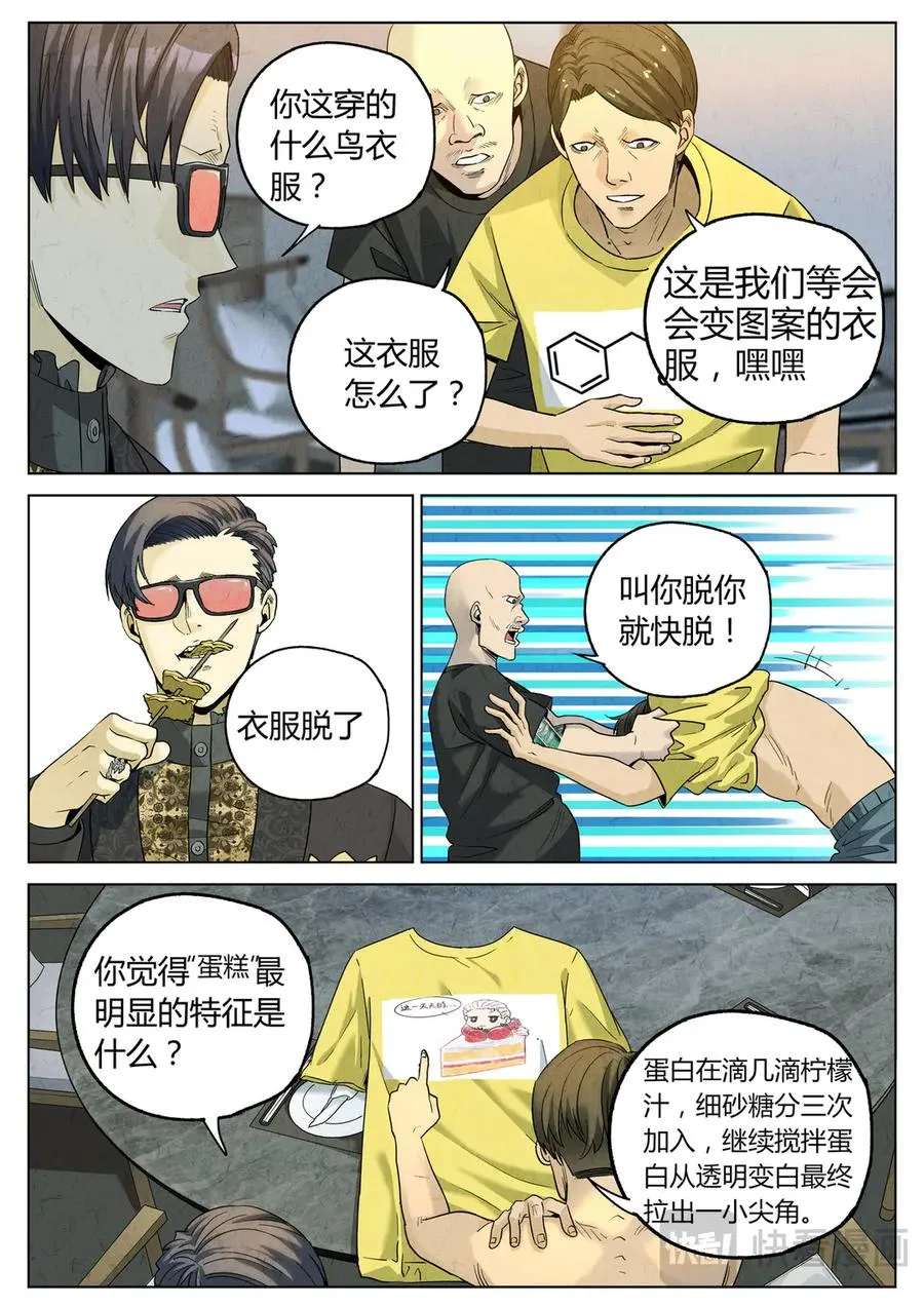 极刑·饭漫画,第六三话 避风塘炒鱼鳞（一）2图