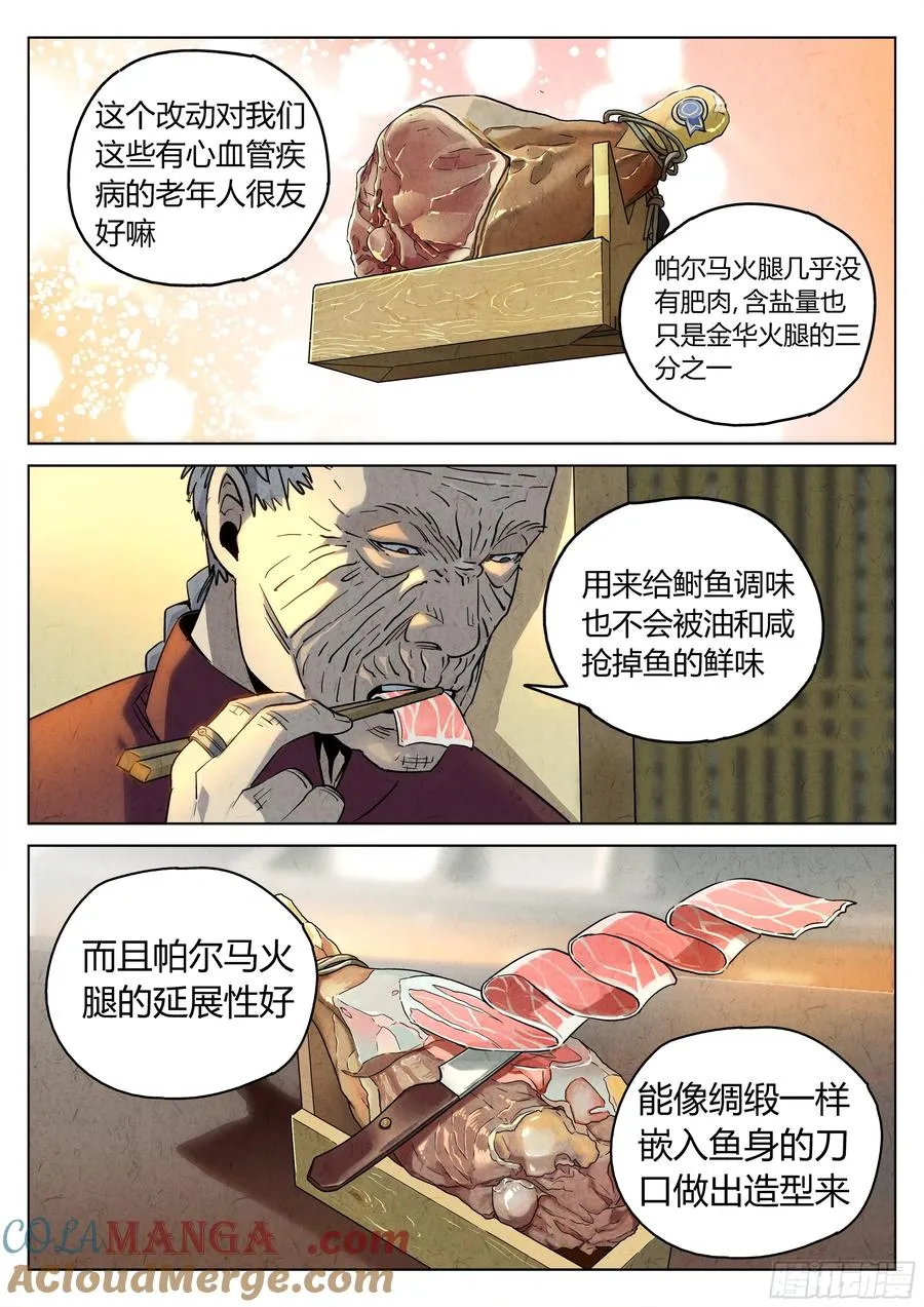 极刑·饭漫画,第六二话 焦糖苹果（十六）1图