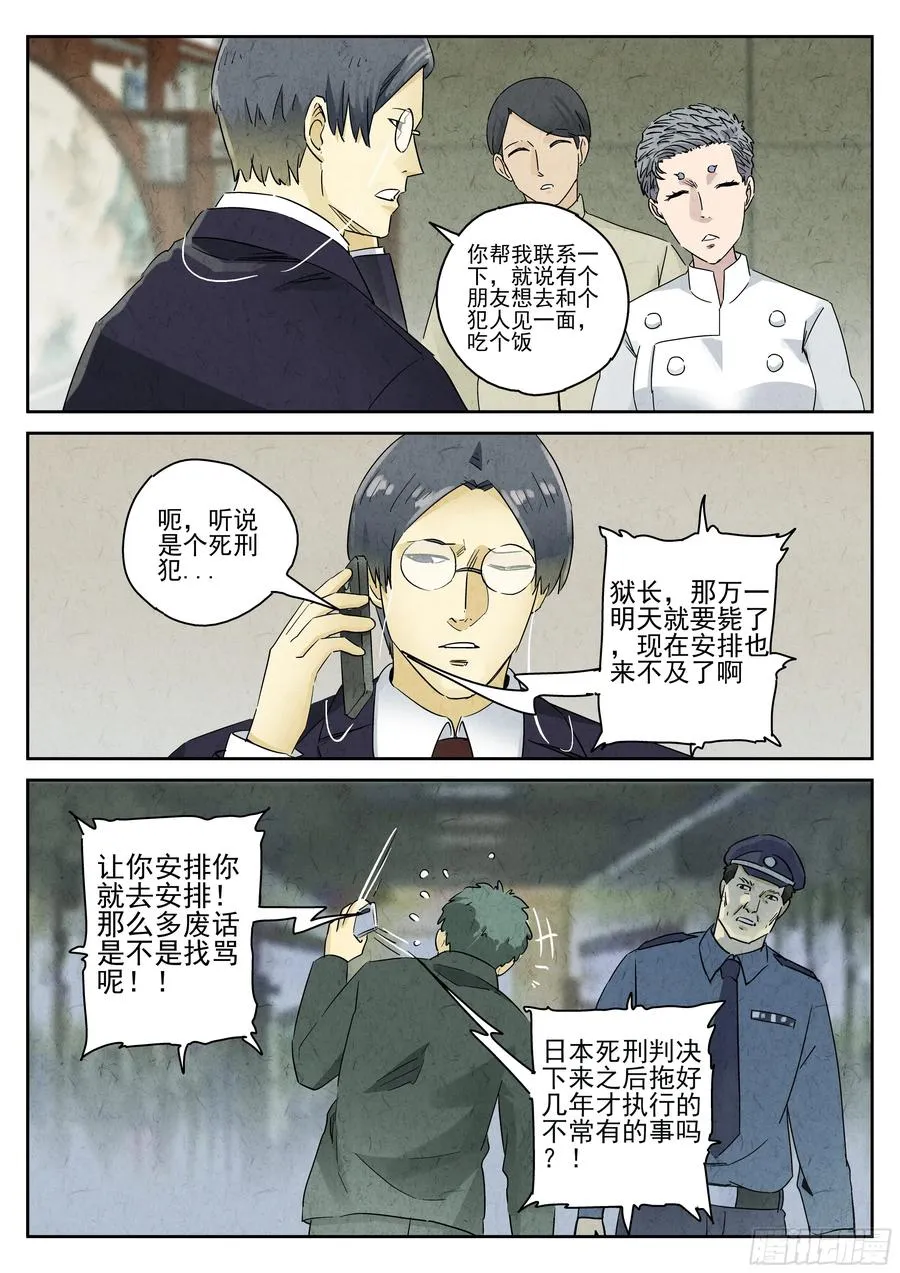 极刑·饭漫画,第五一话 回锅肉与木阴之鱼（一）2图