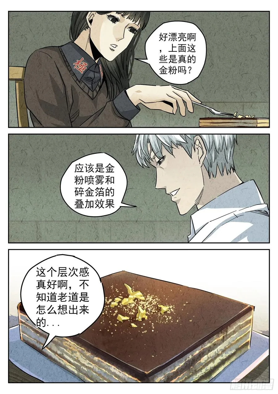 极刑·饭漫画,第四二话 咸味欧培拉配洛神花茶（一）2图