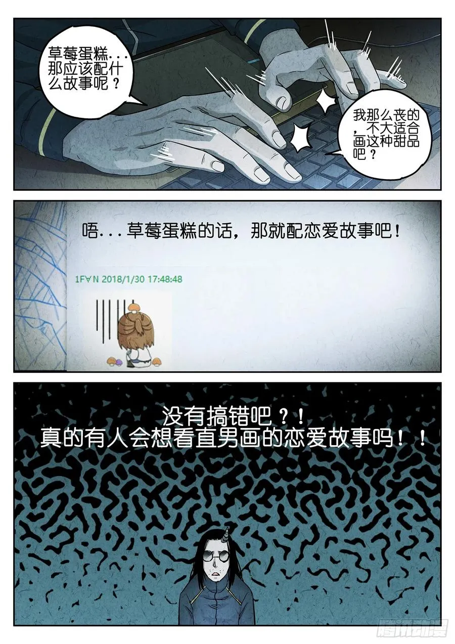 极刑·饭漫画,第二八话 草莓蛋糕（一）2图