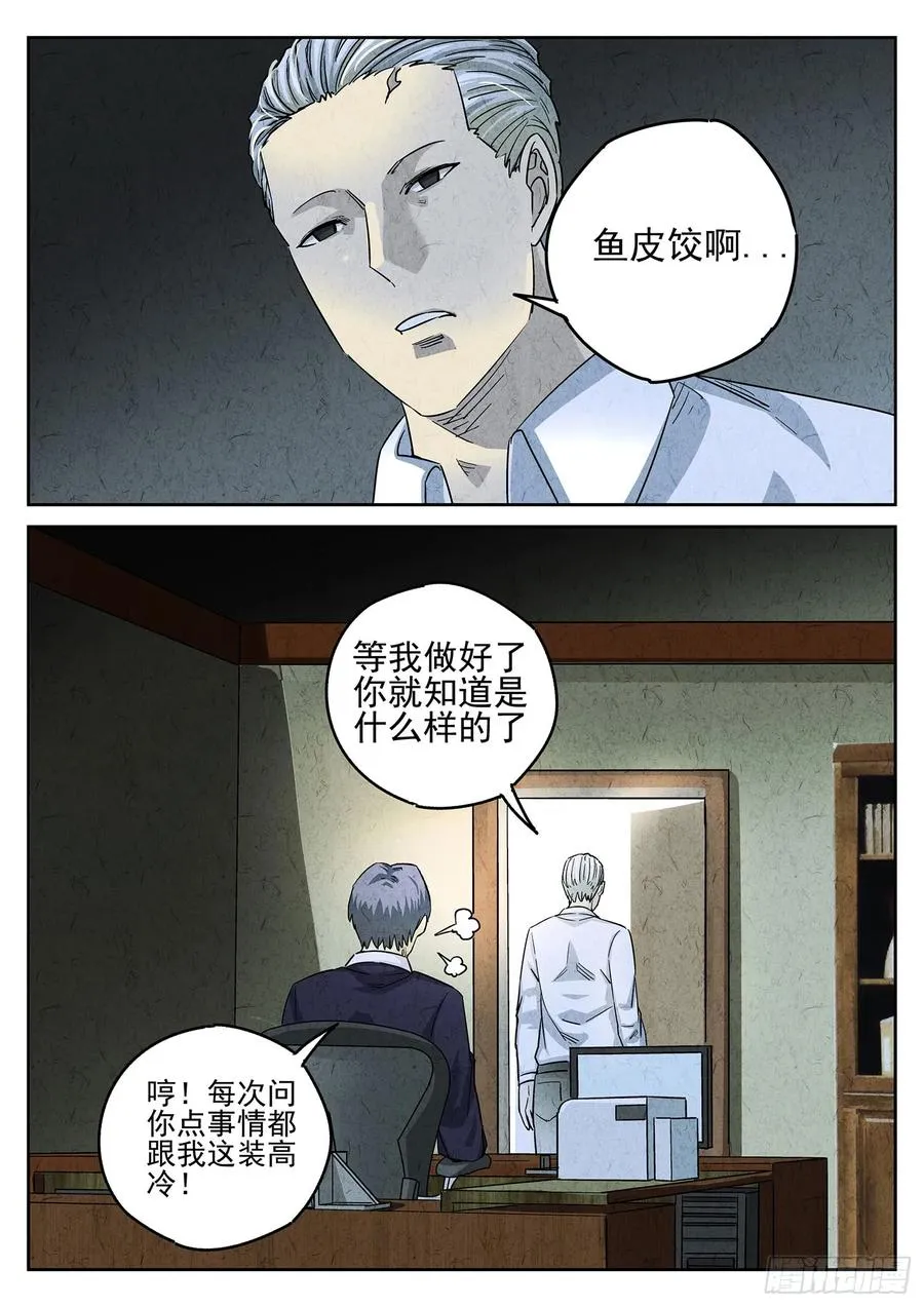 极刑·饭漫画,第三八话 鱼皮蒸饺（三）2图