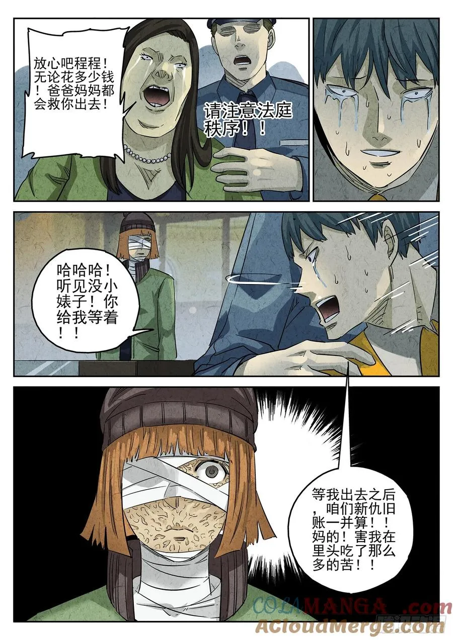 极刑·饭漫画,第三一话 杏仁豆腐（一）1图