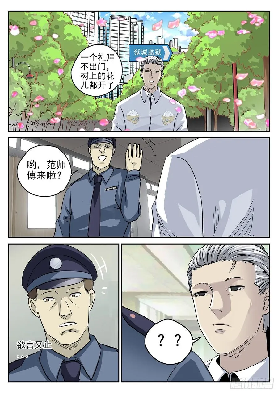 极刑·饭漫画,第四五话 手打鱼蛋（一）2图