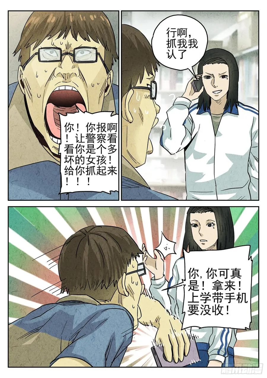 极刑·饭漫画,第四三话 干冰水果捞（三）2图
