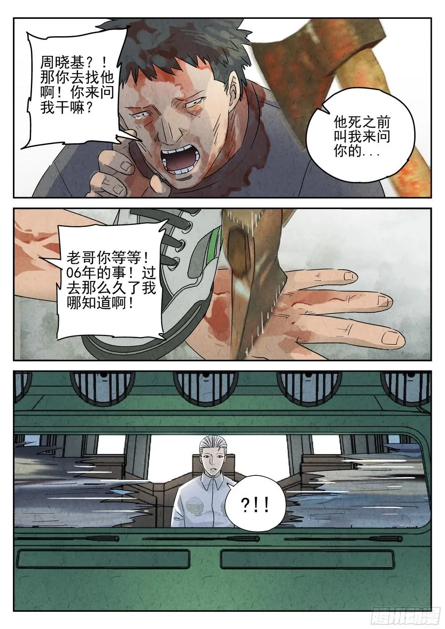 极刑·饭漫画,第五七话 果子干（一）2图