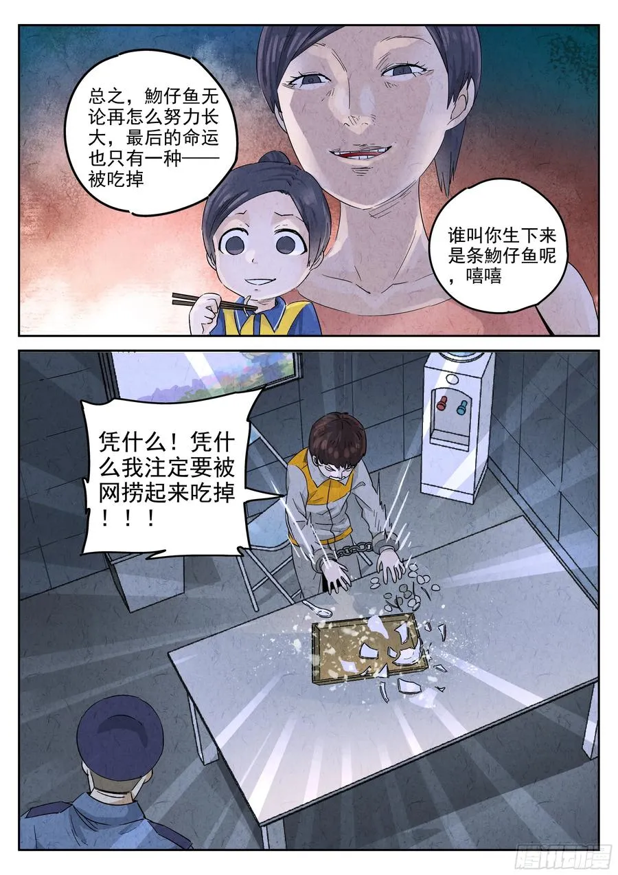 极刑·饭漫画,第五八话 蛤蜊鲈鱼煲（九）2图