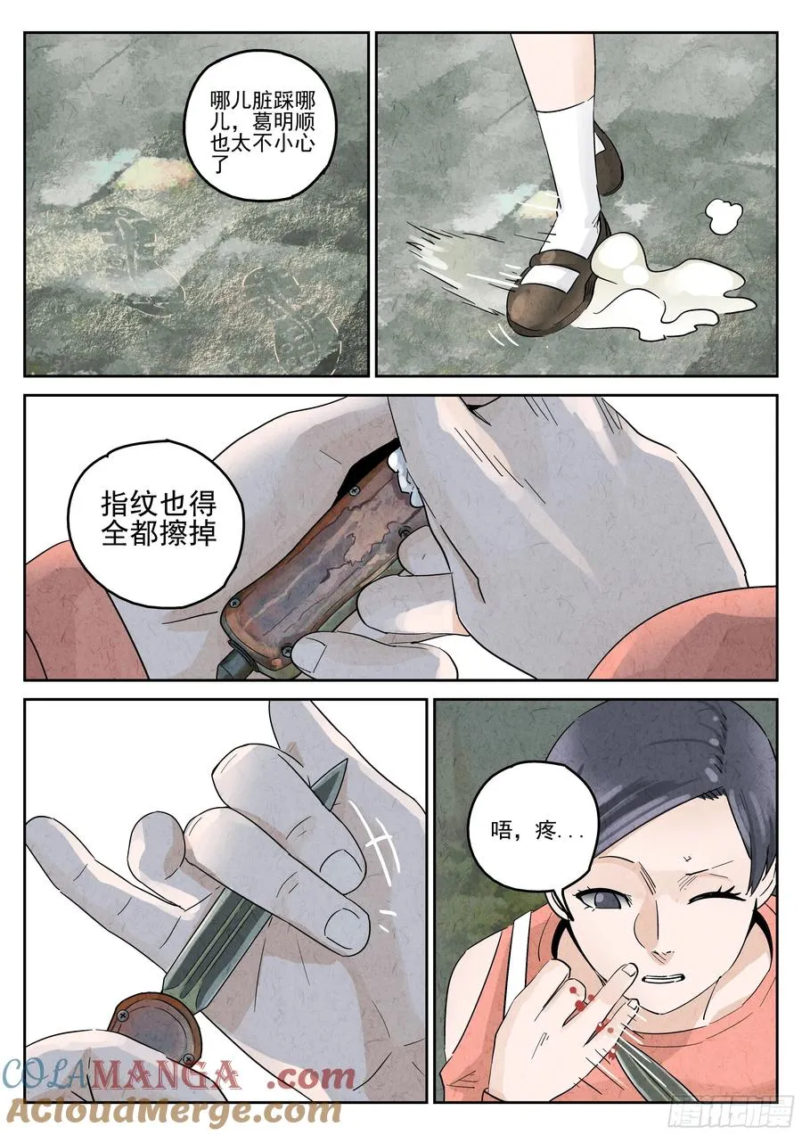 极刑·饭漫画,第五八话 蛤蜊鲈鱼煲（二）1图