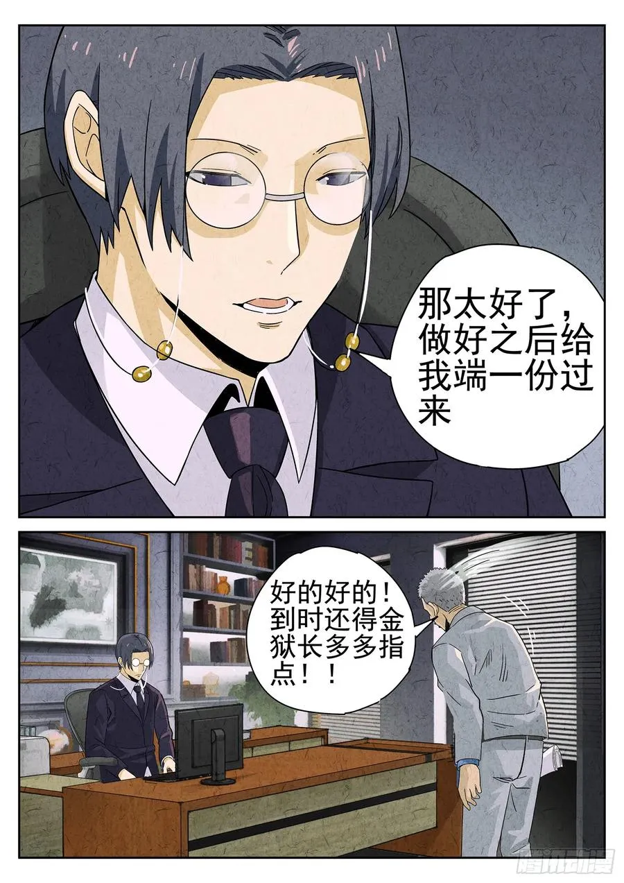 极刑·饭漫画,第十七话 一品佛跳墙（一）2图