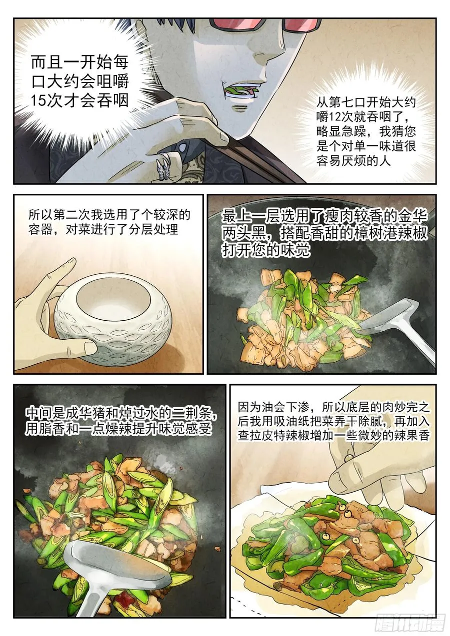 极刑·饭漫画,第五九话 手信蒙布朗卷（三）2图
