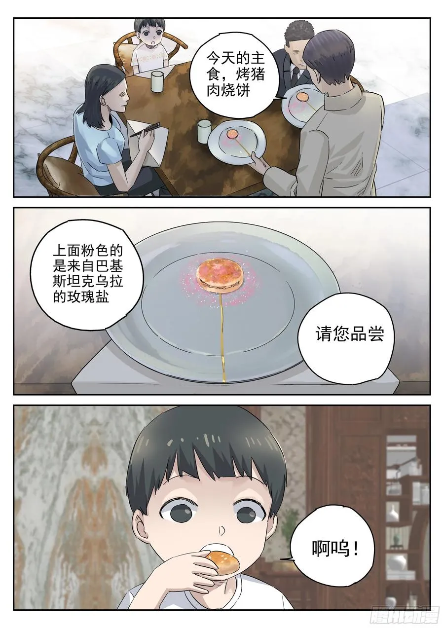 极刑·饭漫画,第五四话 百合乳猪（八）2图