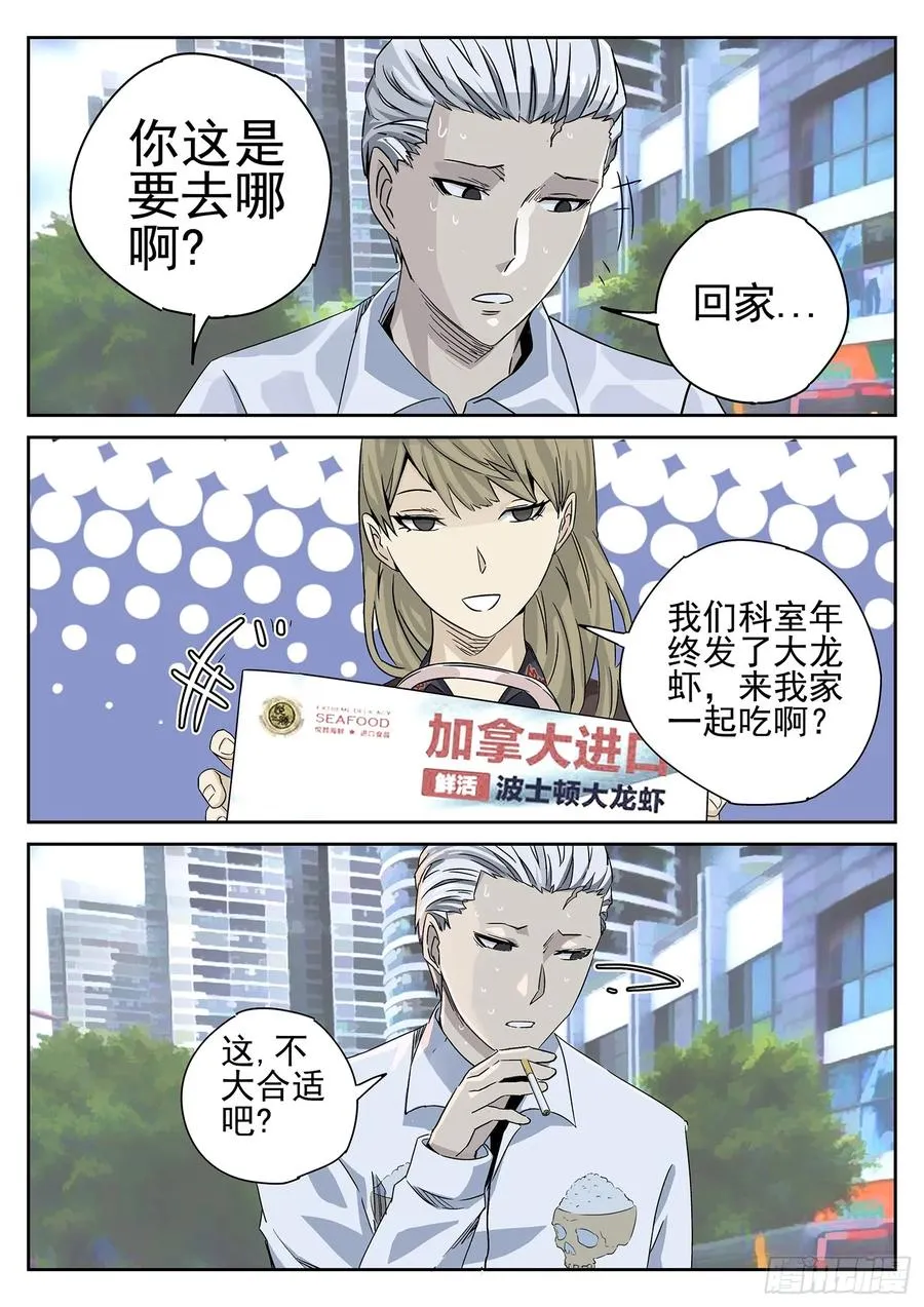 极刑·饭漫画,第十五餐 龙虾奶酪意面（一）2图