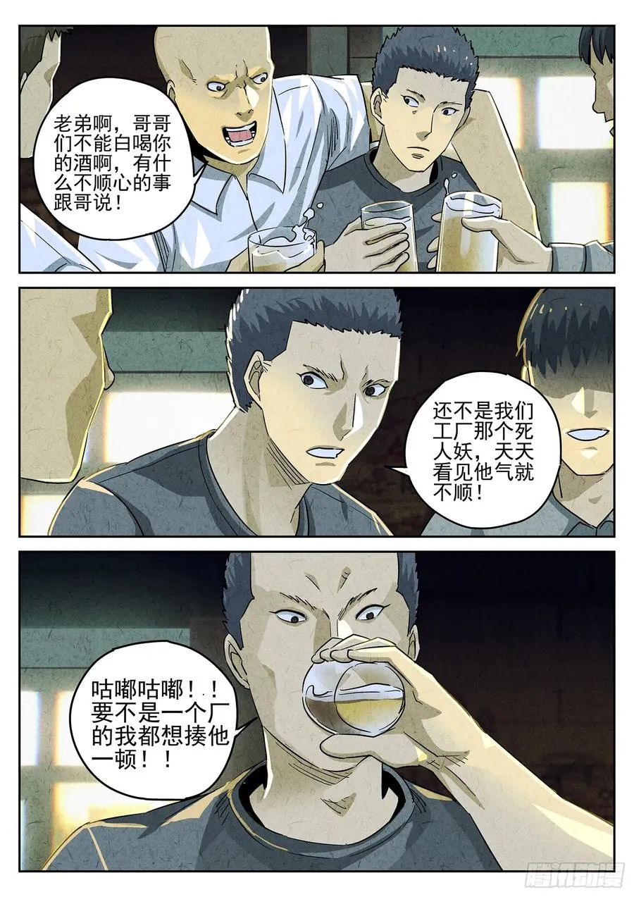 极刑·饭漫画,第三八话 鱼皮蒸饺（一）2图