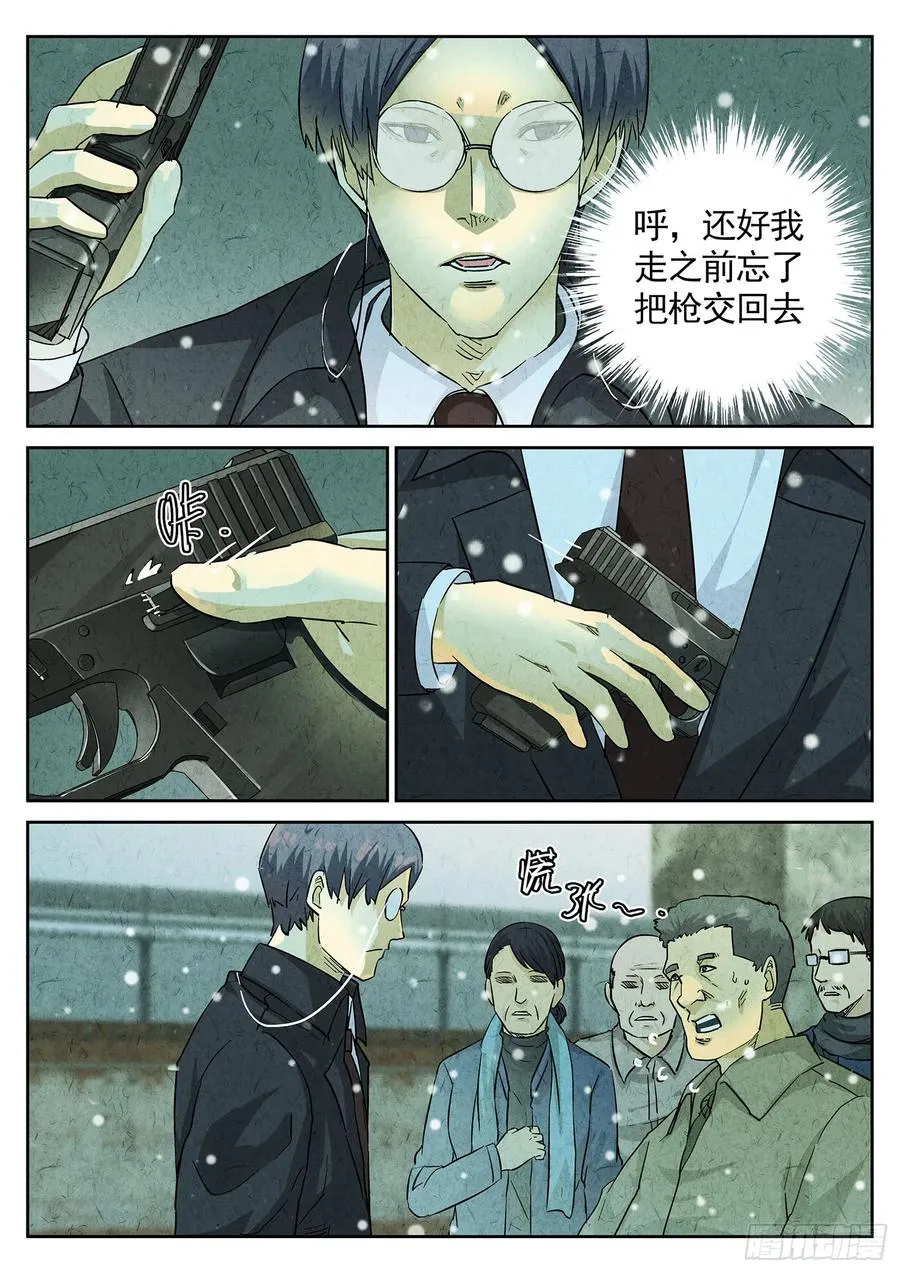 极刑·饭漫画,第四四话 炖河豚和鱼鳍酒（五）2图
