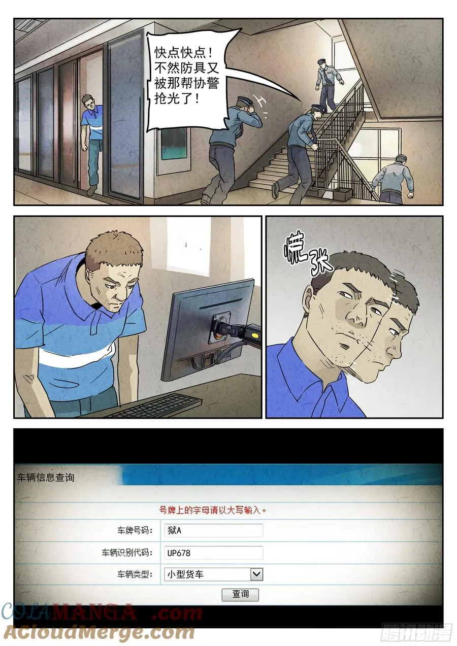 极刑·饭漫画,第五七话 果子干（五）1图