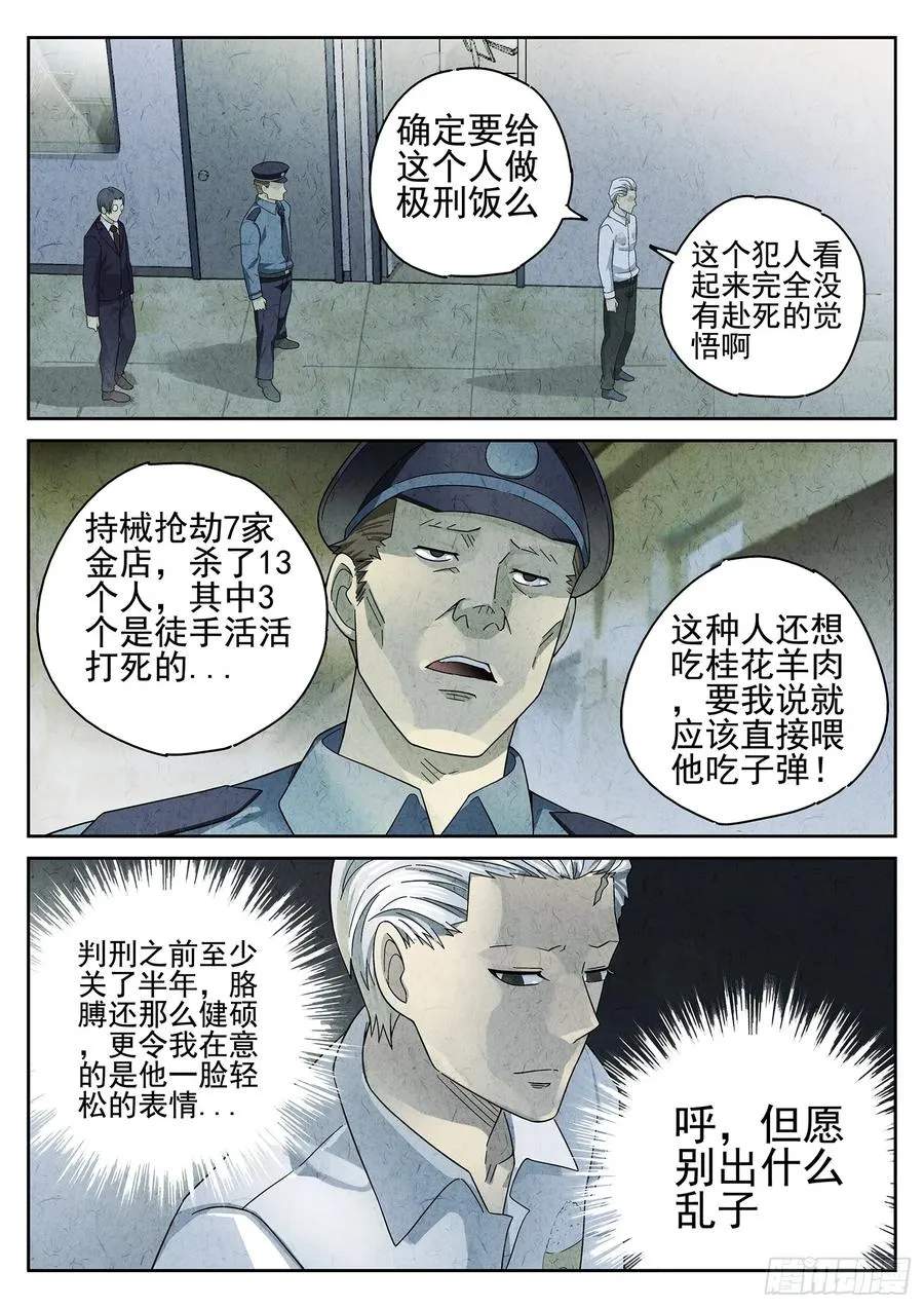极刑·饭漫画,第二十话 桂花羊肉（一）2图