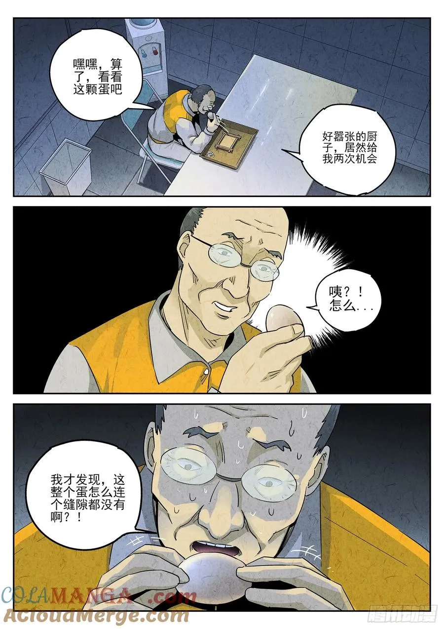 极刑·饭漫画,第四八话 肉心蛋（五）1图