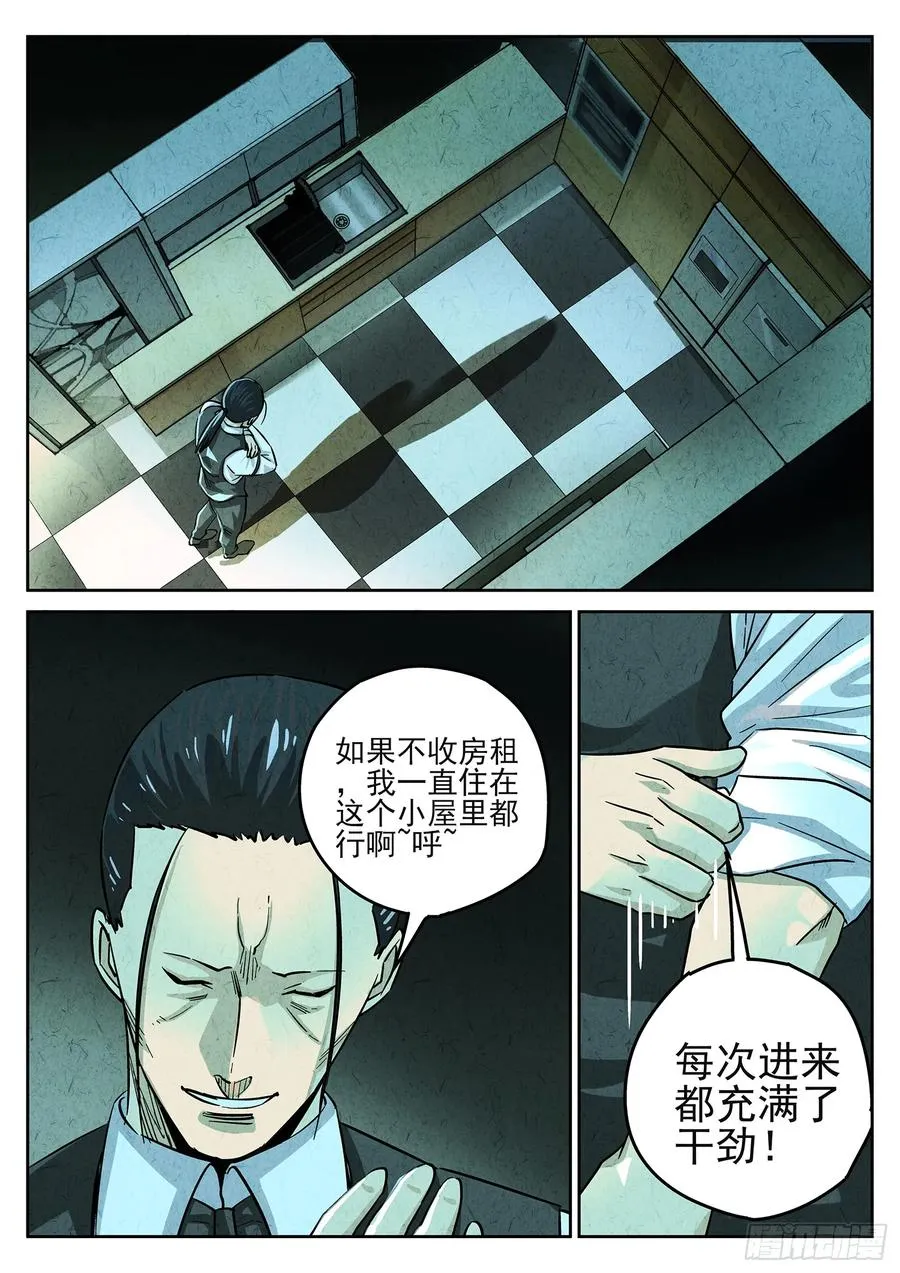 极刑·饭漫画,第三九话 脆炸龟苓膏（三）2图