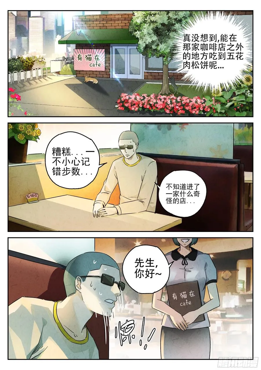 极刑·饭漫画,第三餐 五花肉松饼2图