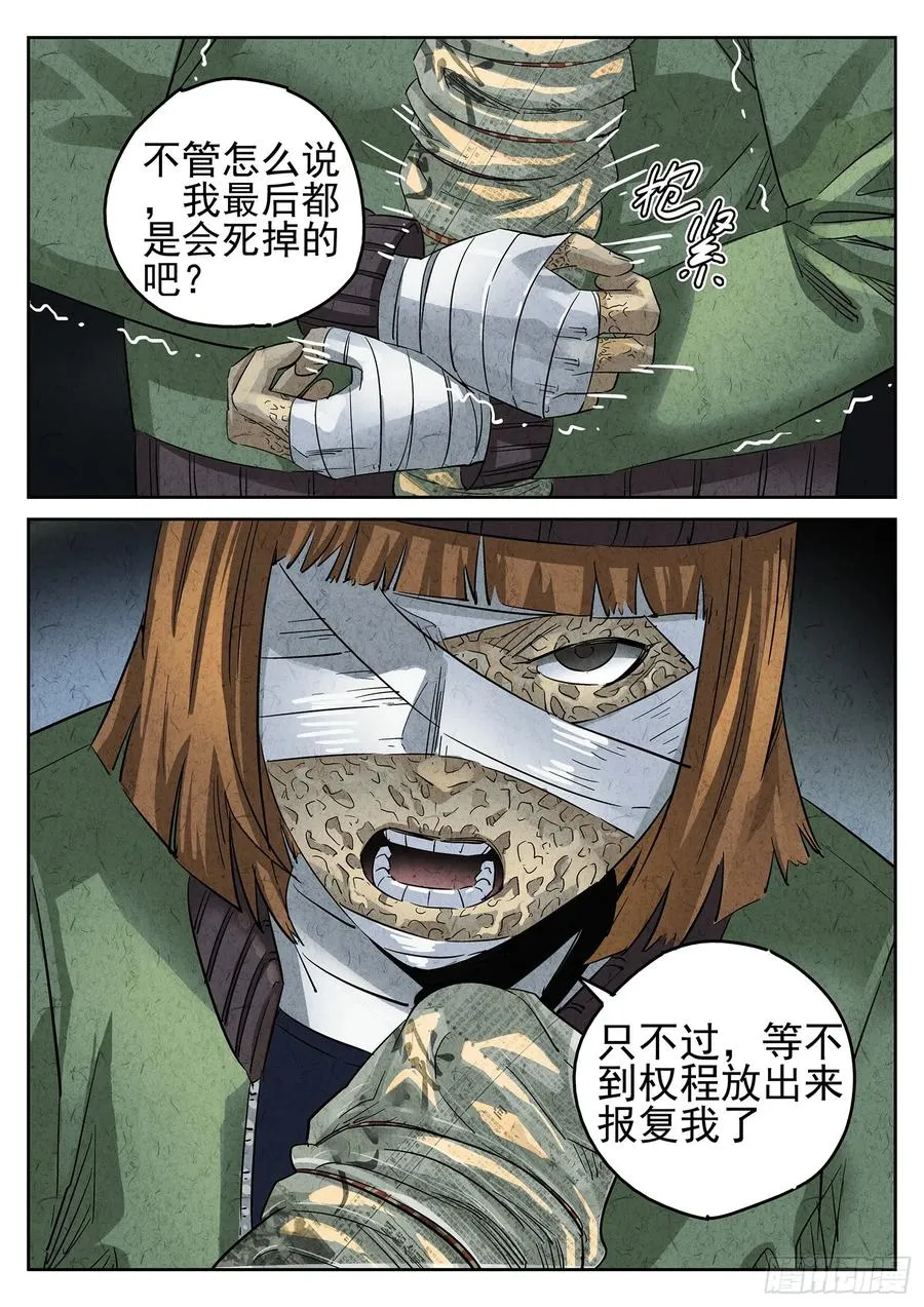 极刑·饭漫画,第三一话 杏仁豆腐（一）2图