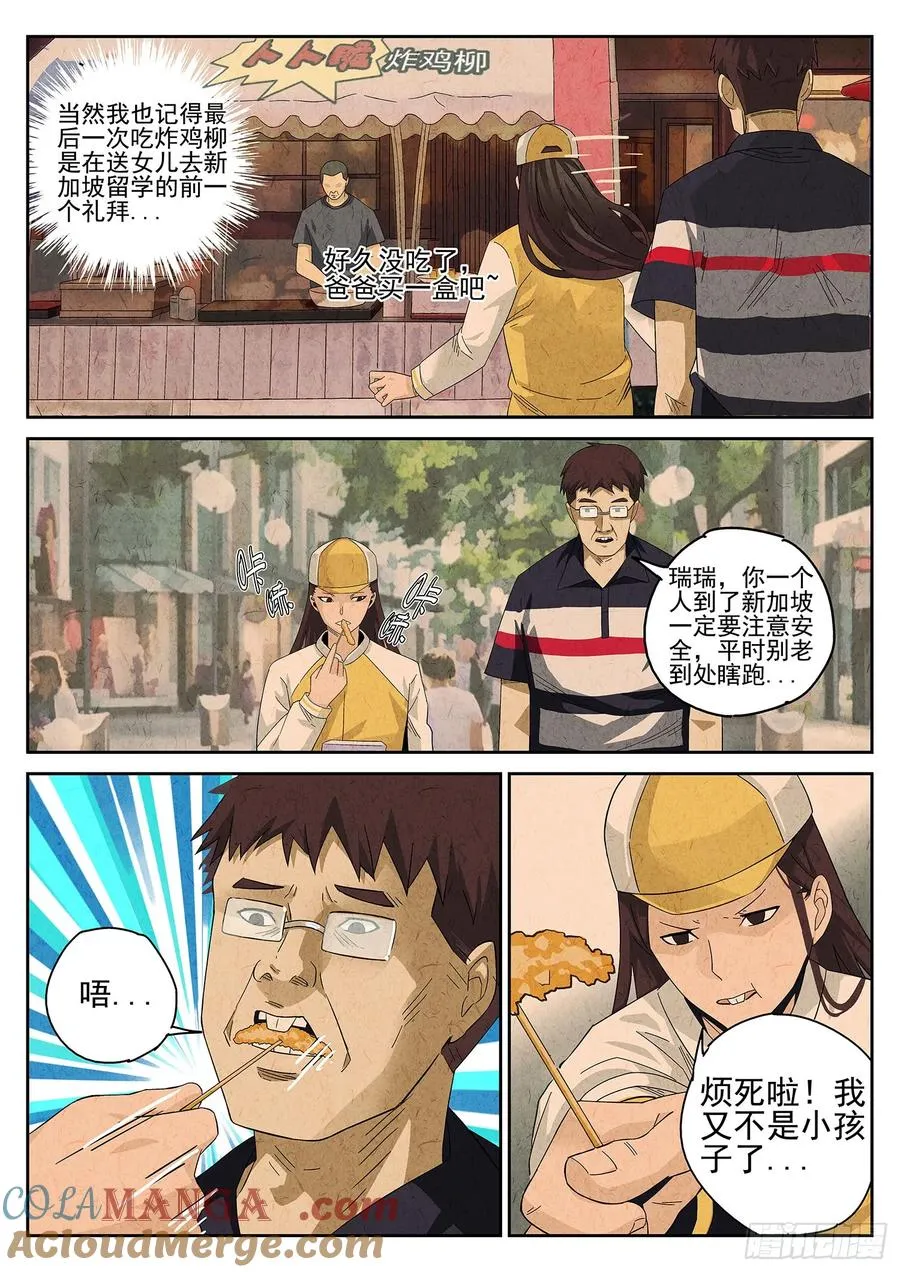 极刑·饭漫画,第十一餐 卜卜脆炸鸡柳（二）1图