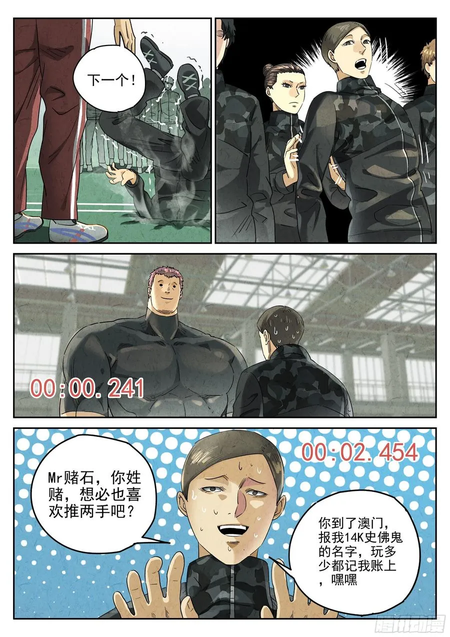 极刑·饭漫画,第六二话 焦糖苹果（四）2图