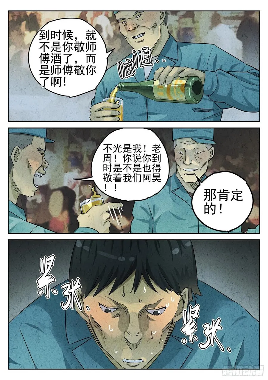 极刑·饭漫画,第二十四话 拔丝地瓜与拔丝苦瓜（三）2图