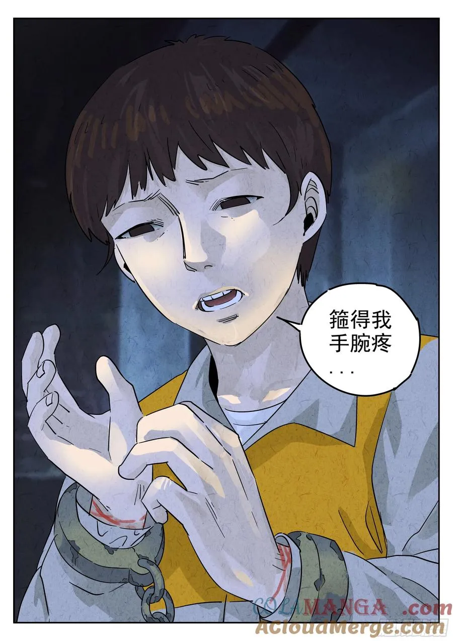 极刑·饭漫画,第五八话 蛤蜊鲈鱼煲（七）1图