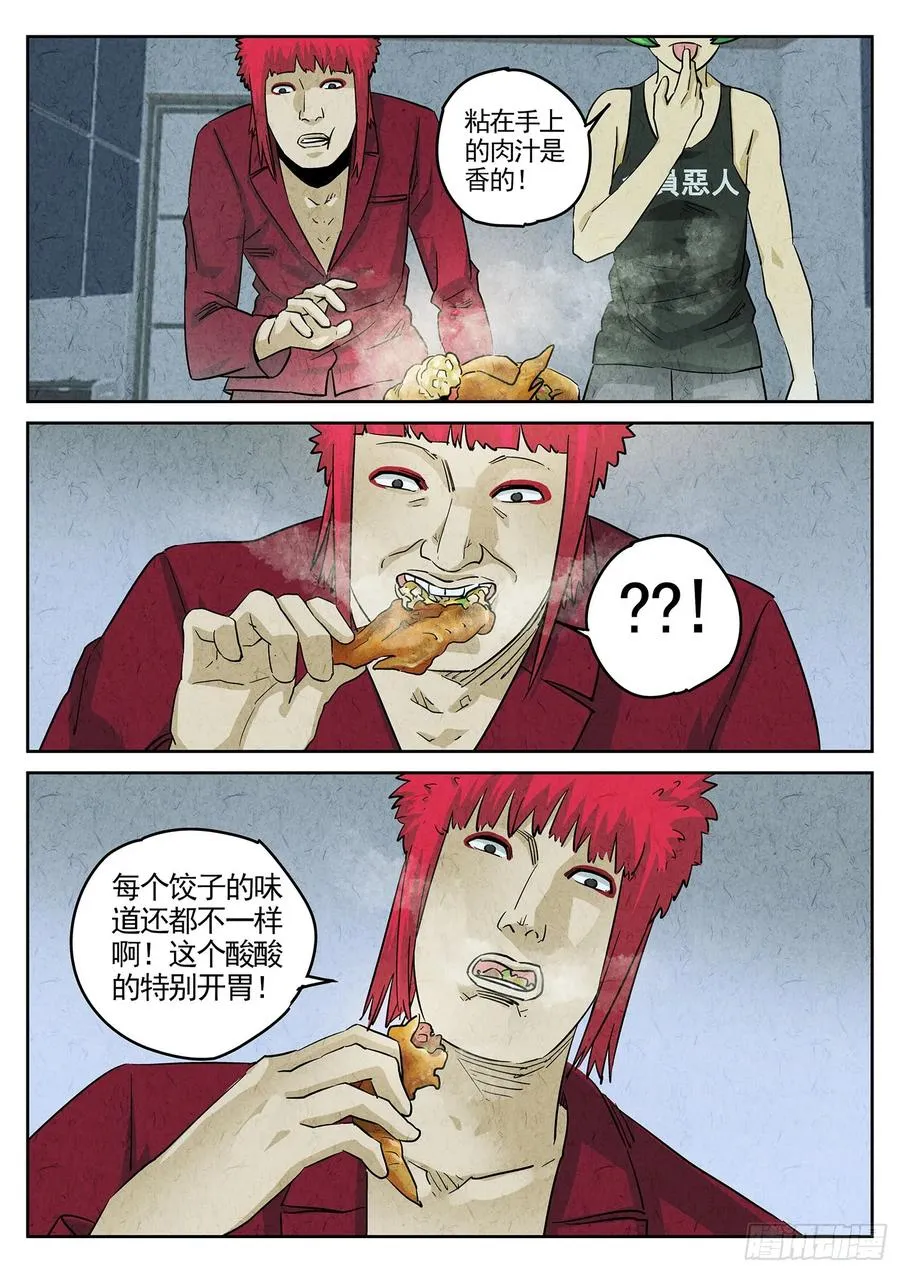 极刑·饭漫画,第三七话 鸡翅饺子（二）2图