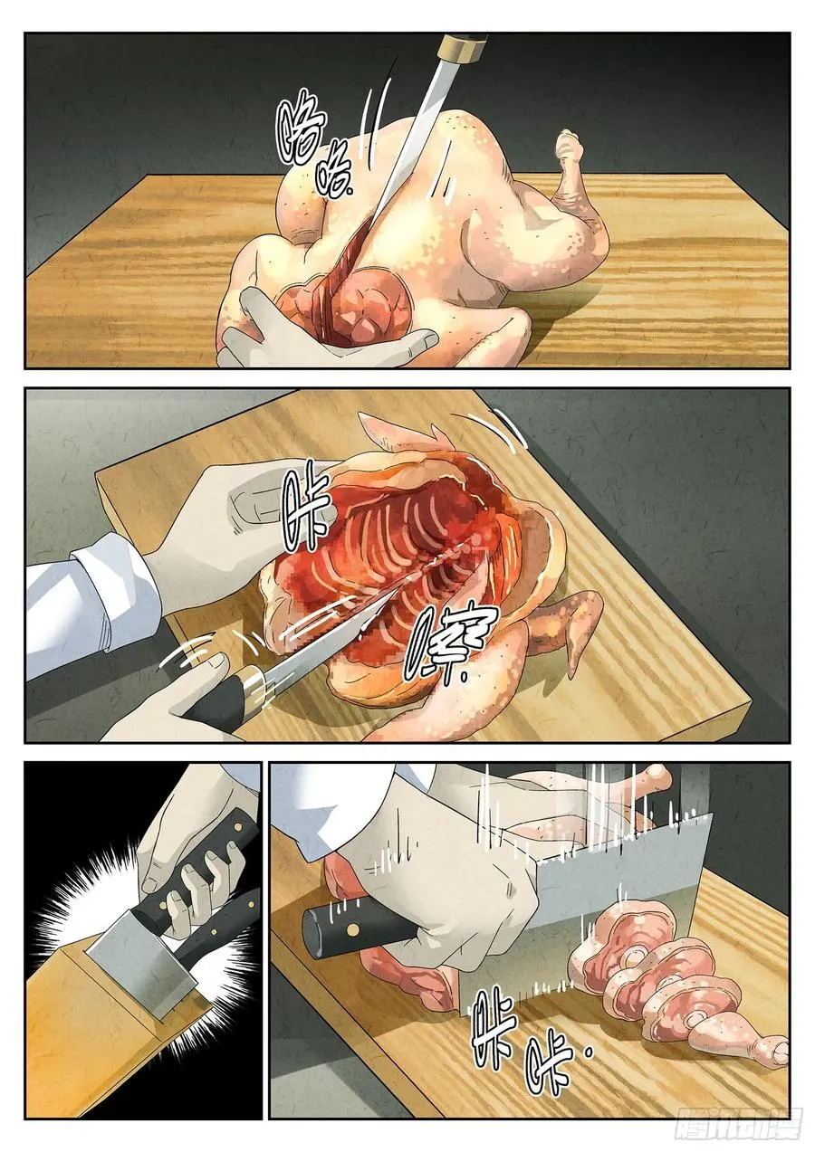 极刑·饭漫画,第九餐 大盘鸡（一）2图
