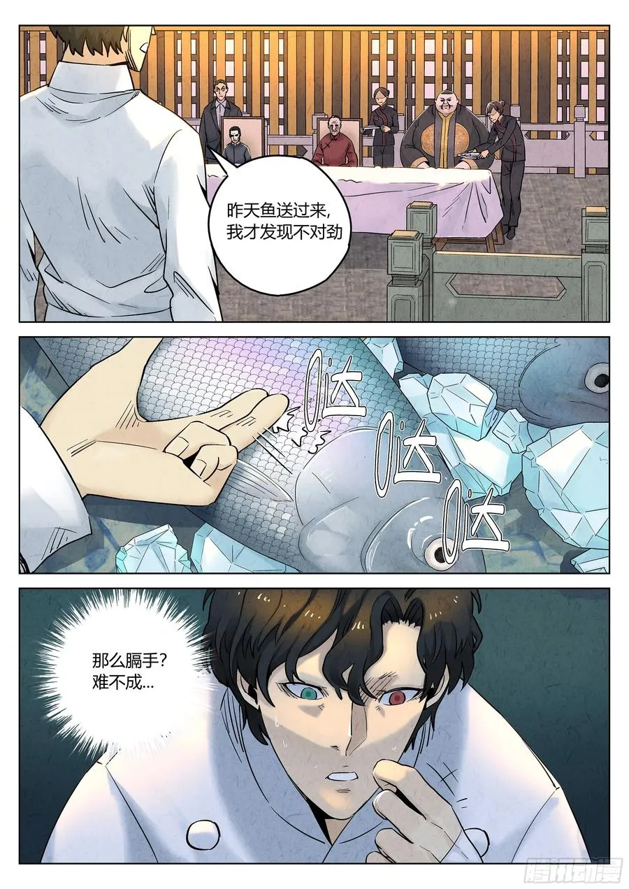 极刑·饭漫画,第六二话 焦糖苹果（十六）2图