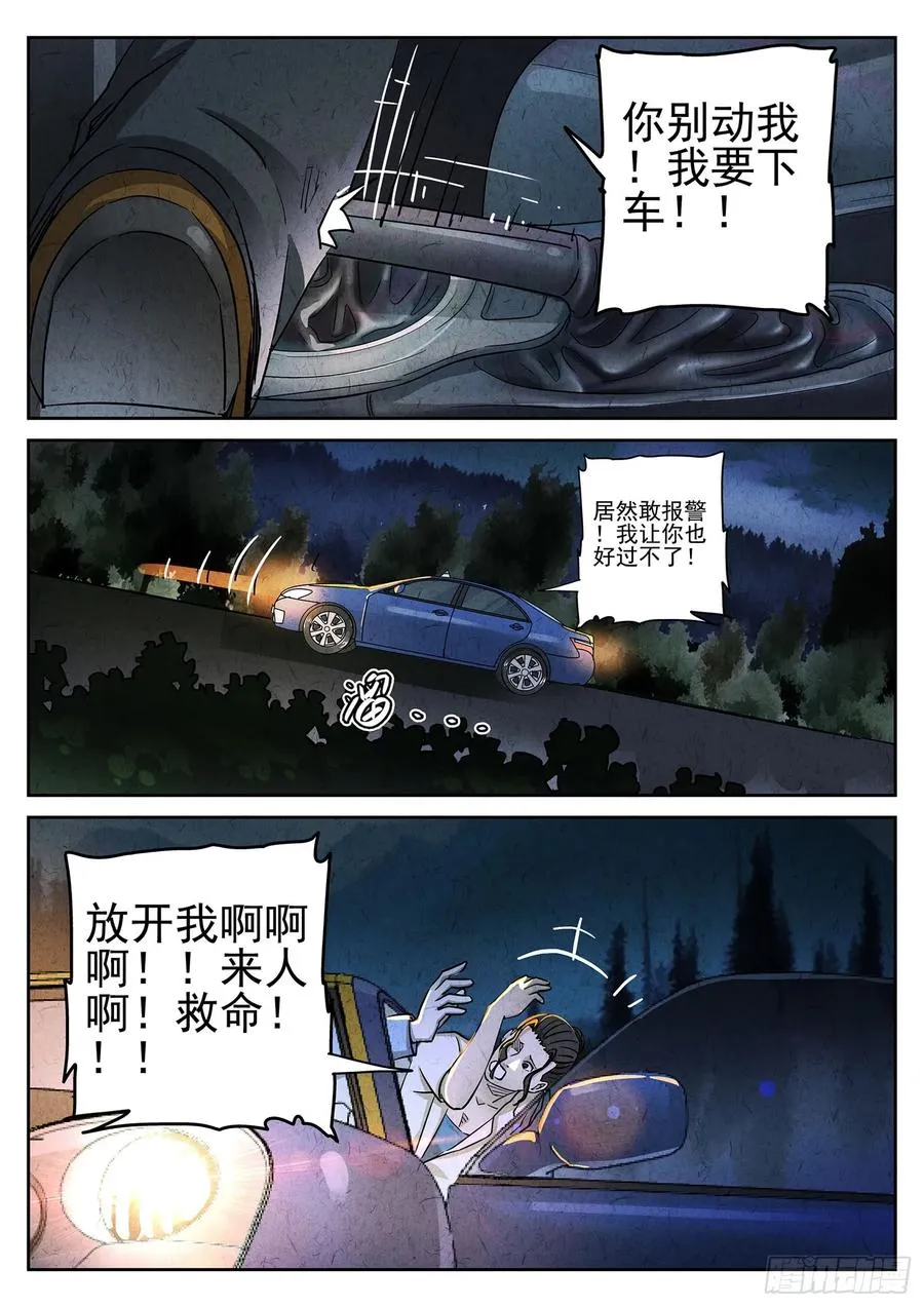 极刑·饭漫画,第三六话 酸汤水饺（一）2图