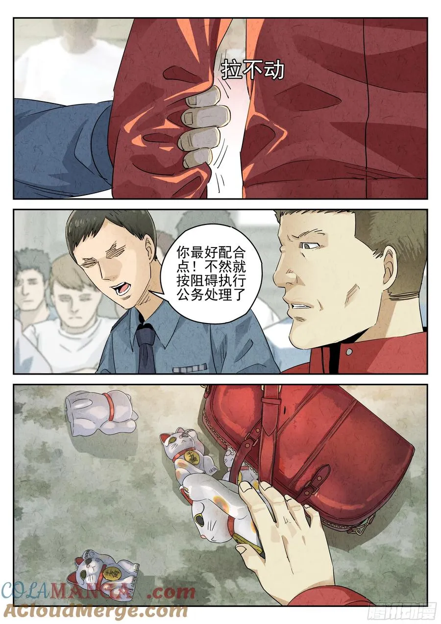 极刑·饭漫画,第六十话 黄桃咕老肉（二）1图