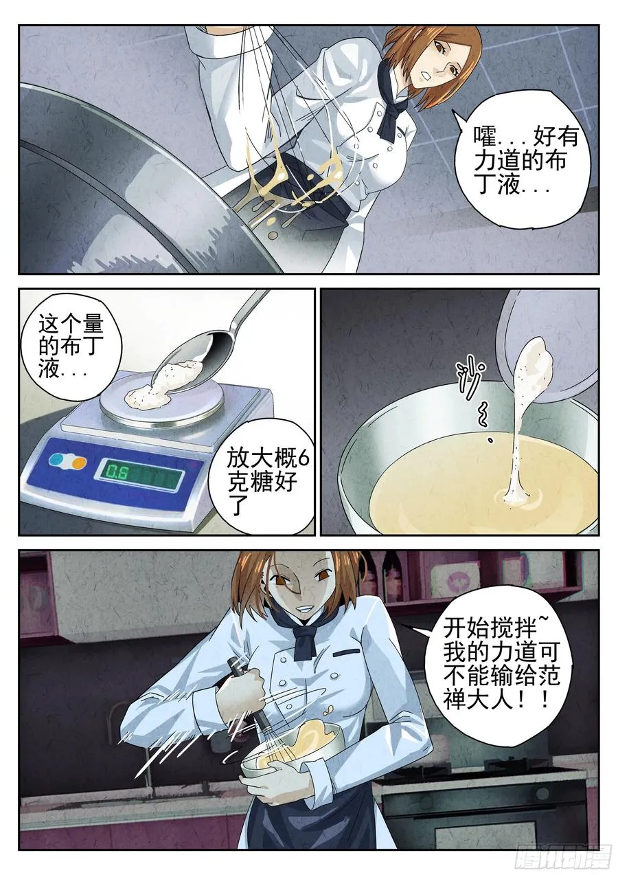 极刑·饭漫画,第十二餐 笑脸布丁（二）2图