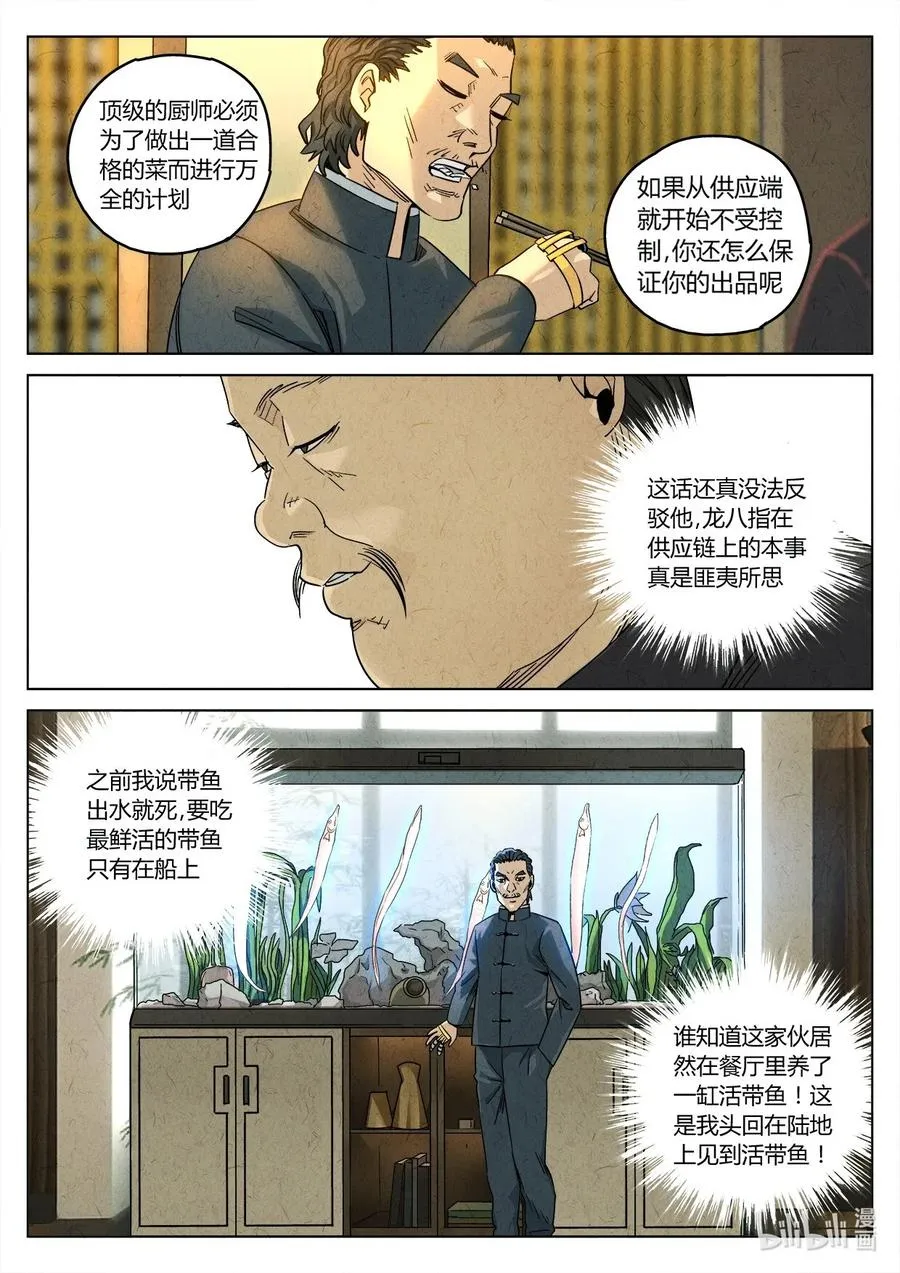 极刑·饭漫画,第六二话 焦糖苹果（十七）2图